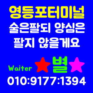 영등포터미널나이트