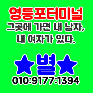 영등포터미널나이트