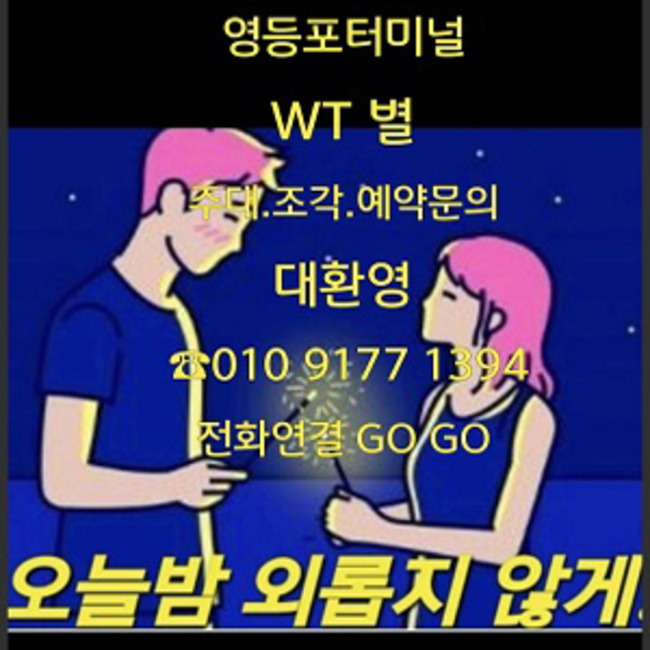 영등포터미널나이트